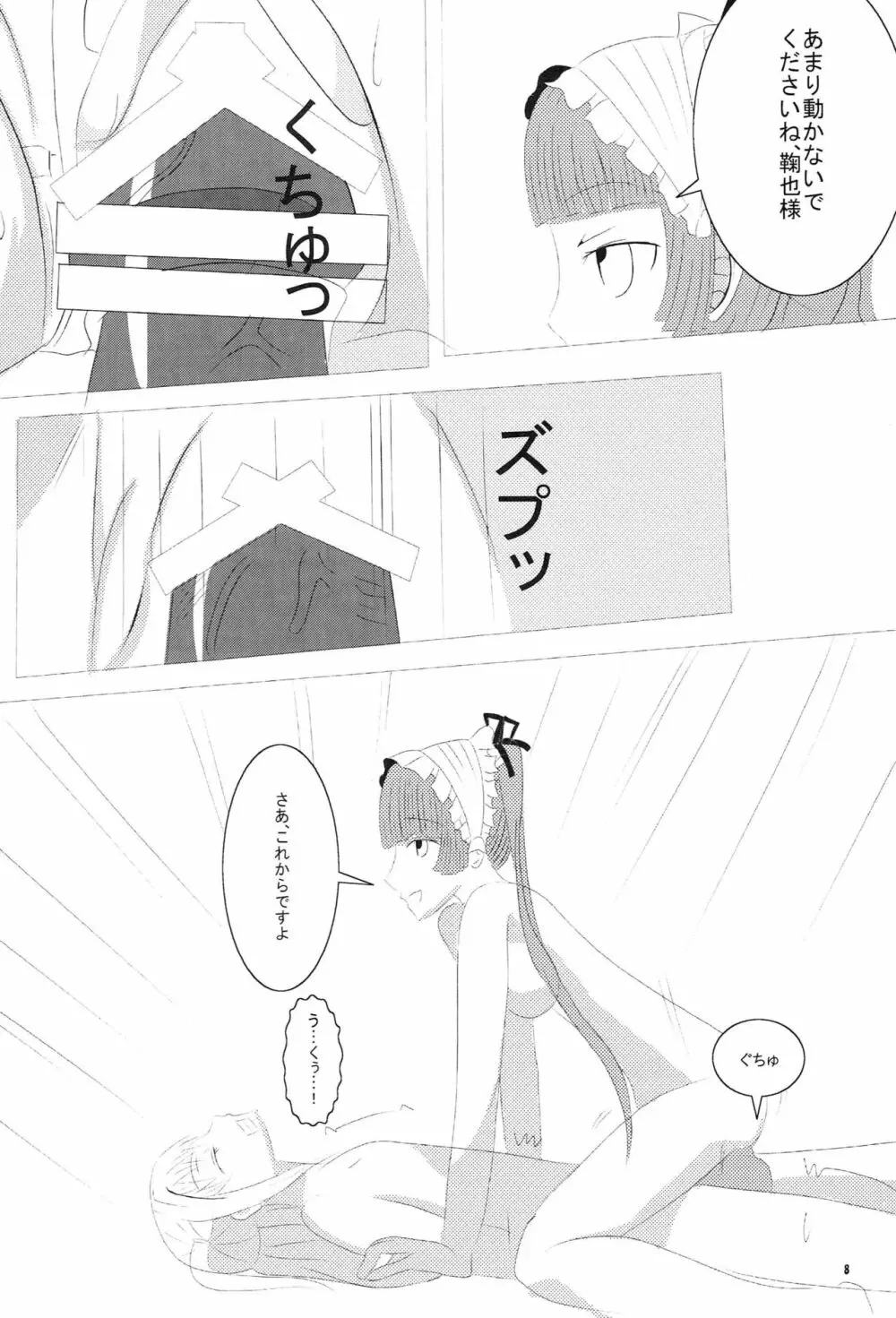 まりあ†しぼりっく Page.7