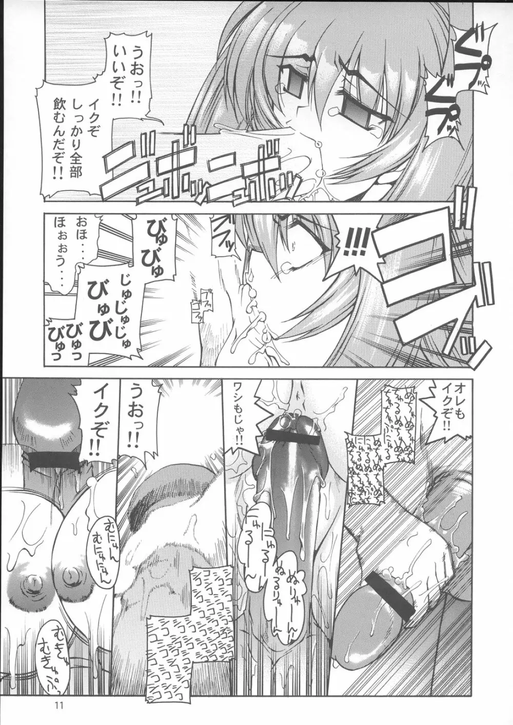 Stairway III ～マブラヴ総集編～ Page.10