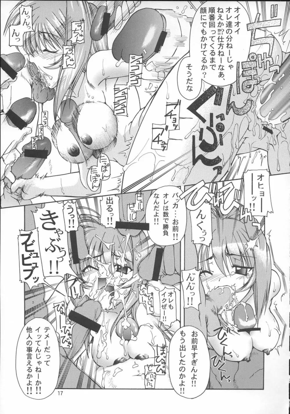 Stairway III ～マブラヴ総集編～ Page.16