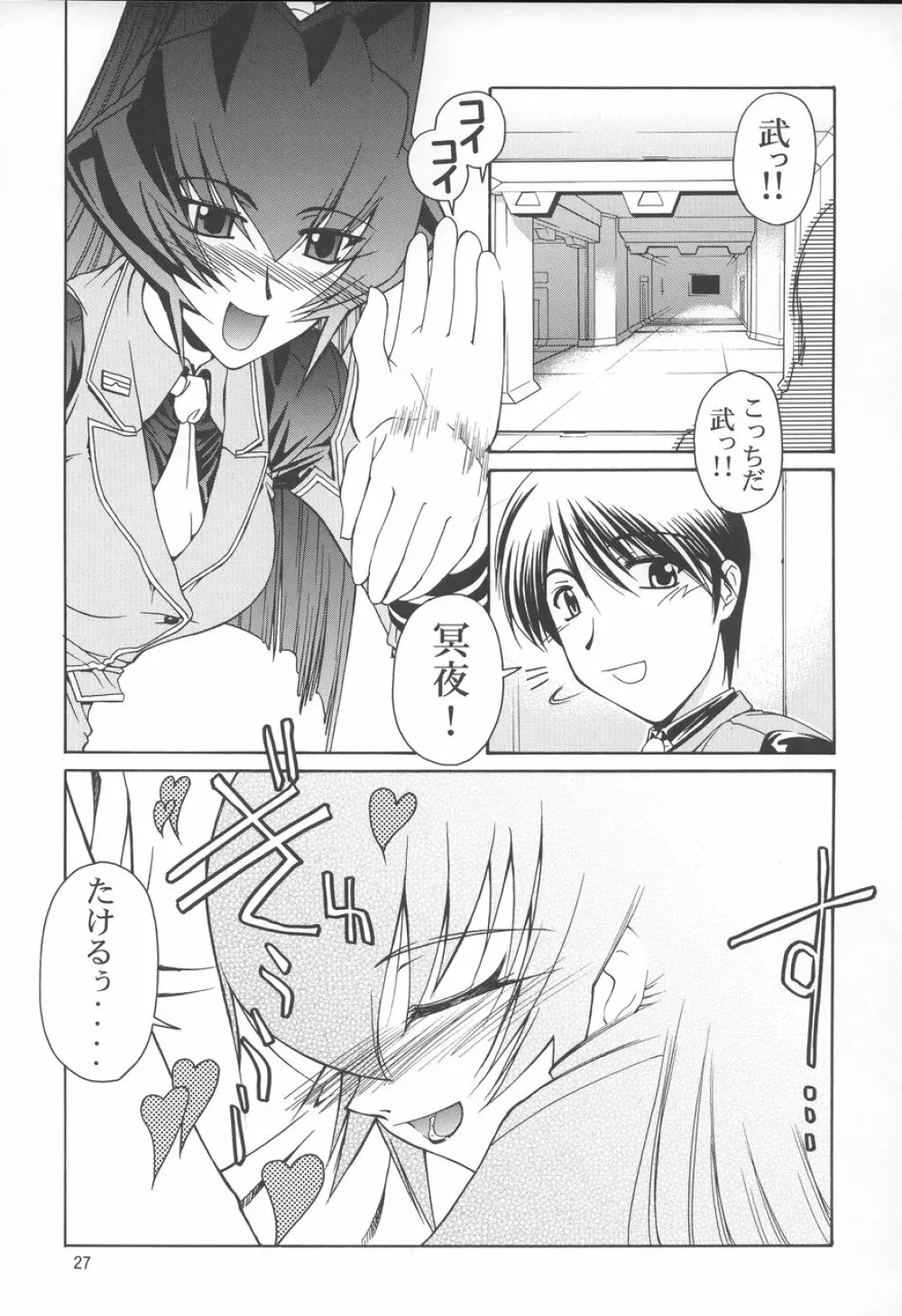 Stairway III ～マブラヴ総集編～ Page.26