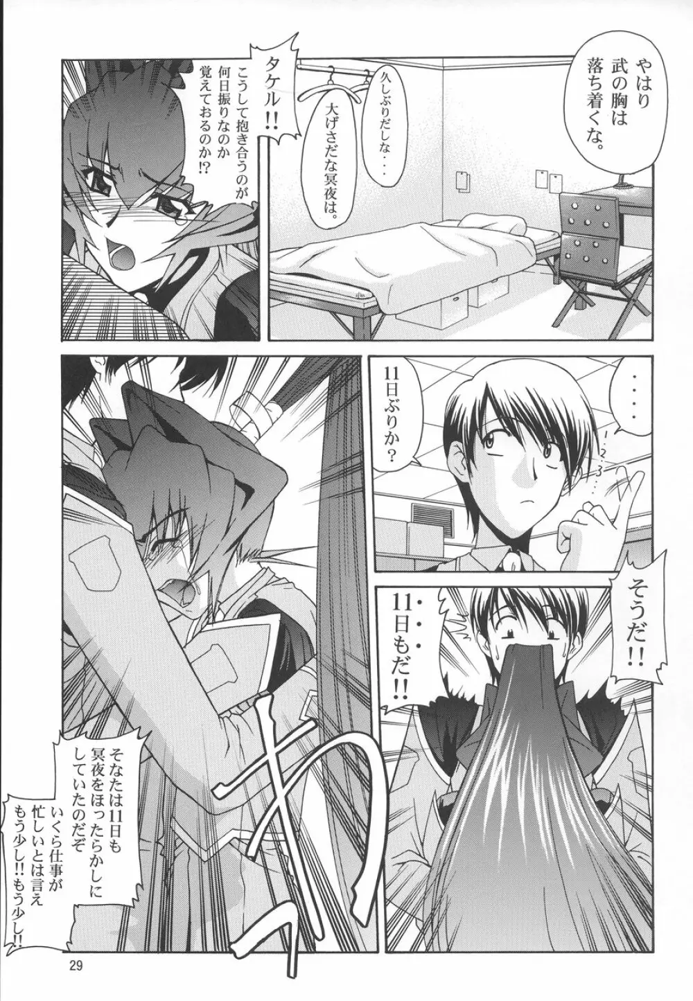 Stairway III ～マブラヴ総集編～ Page.28