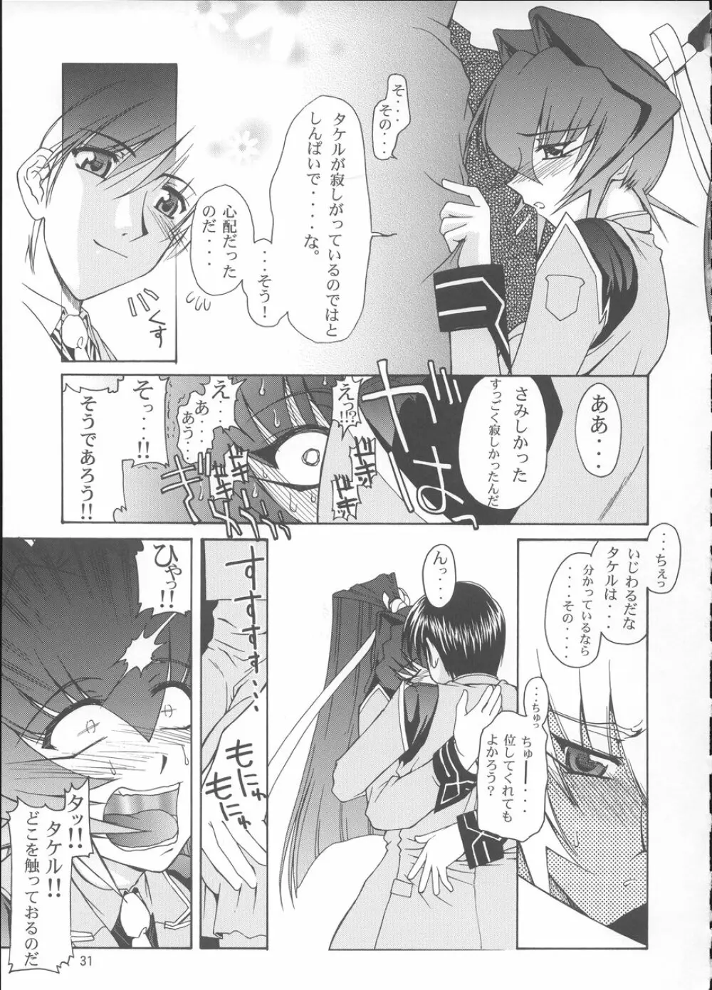 Stairway III ～マブラヴ総集編～ Page.30