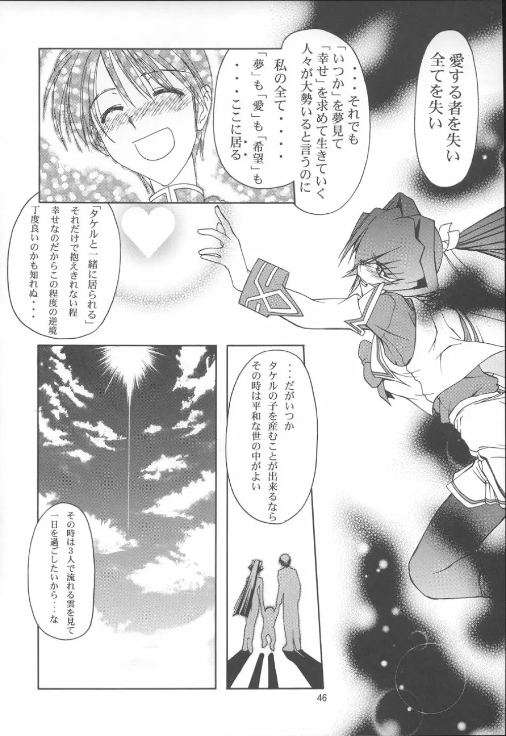 Stairway III ～マブラヴ総集編～ Page.45