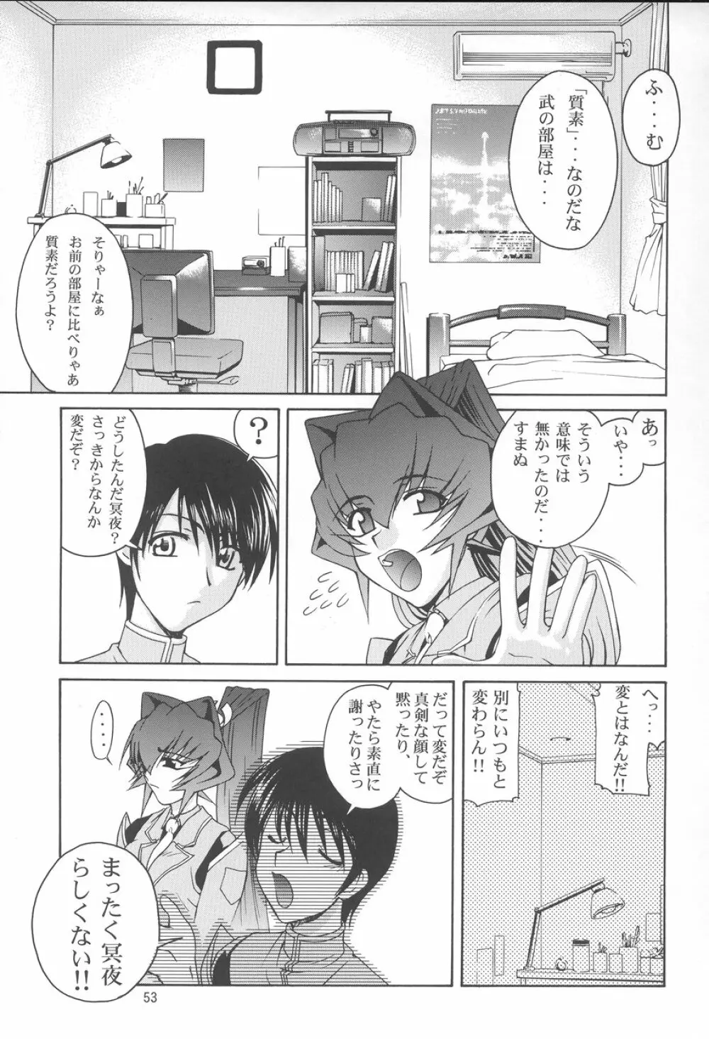 Stairway III ～マブラヴ総集編～ Page.52
