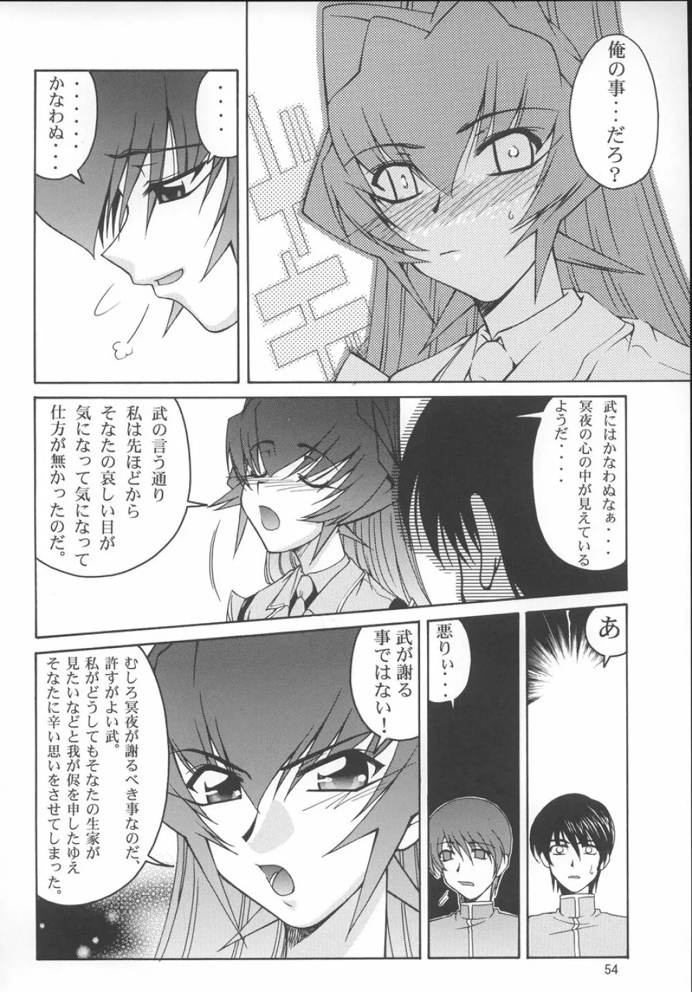 Stairway III ～マブラヴ総集編～ Page.53