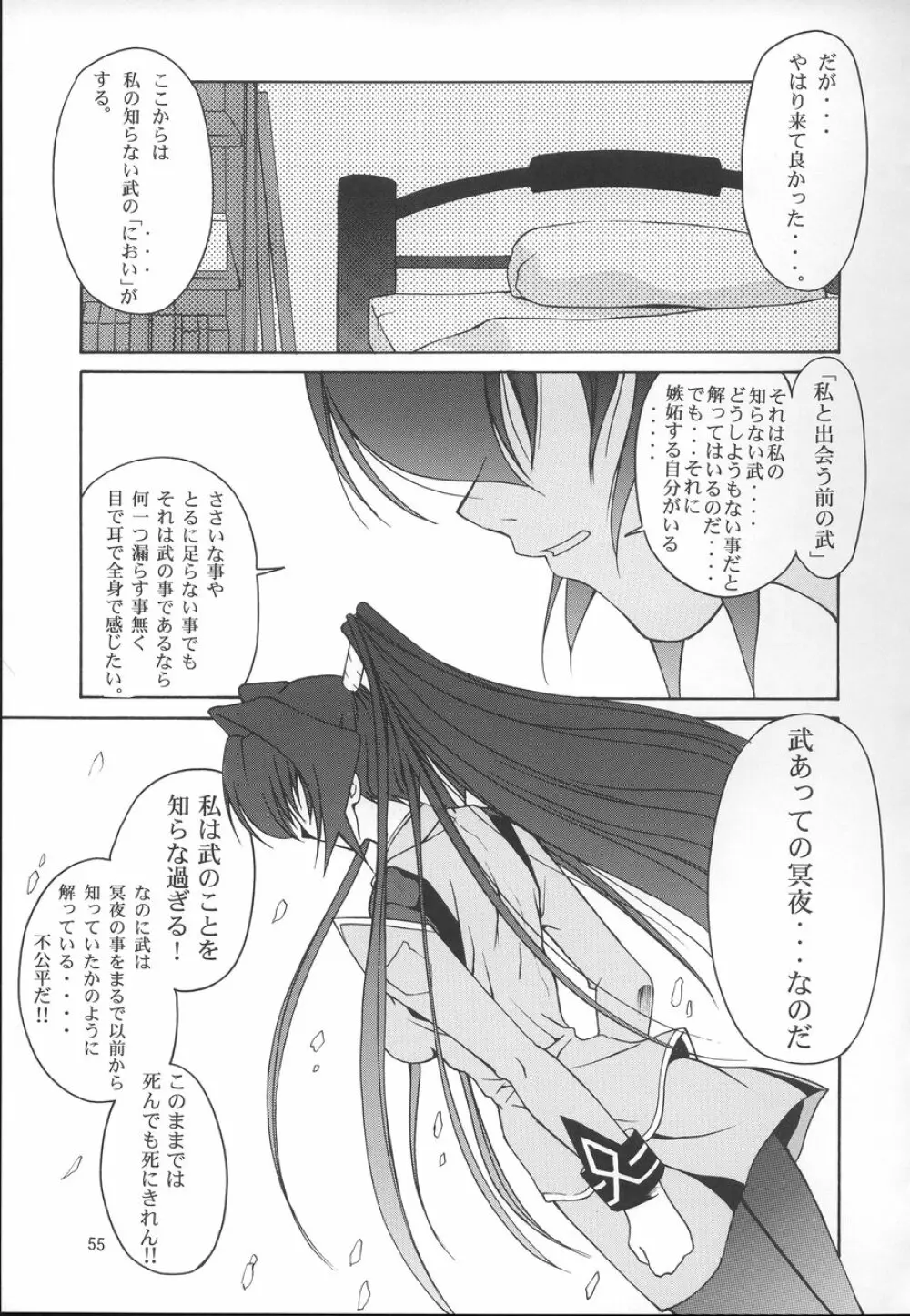 Stairway III ～マブラヴ総集編～ Page.54