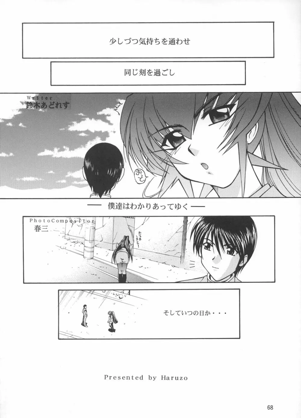 Stairway III ～マブラヴ総集編～ Page.67