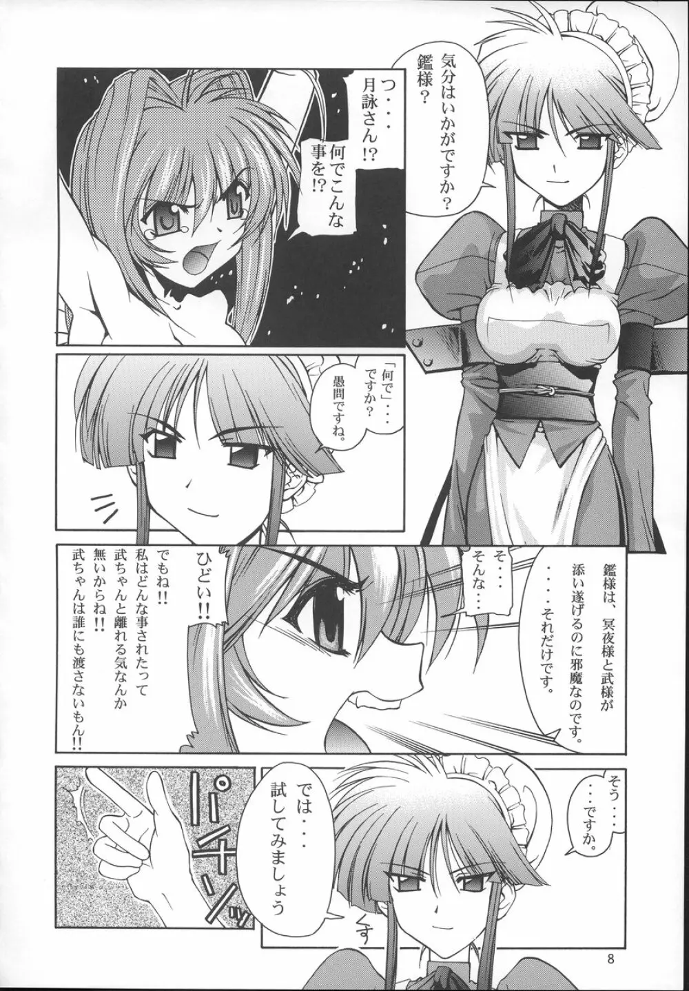Stairway III ～マブラヴ総集編～ Page.7