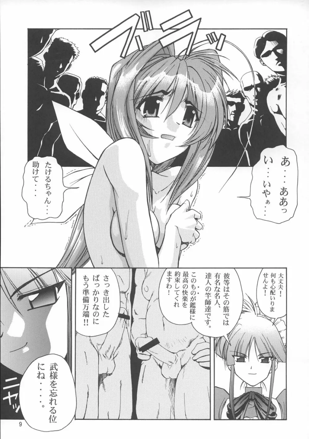 Stairway III ～マブラヴ総集編～ Page.8