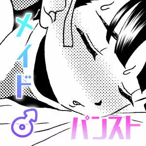 ドジっ子メイド♂雌穴計画 Page.1