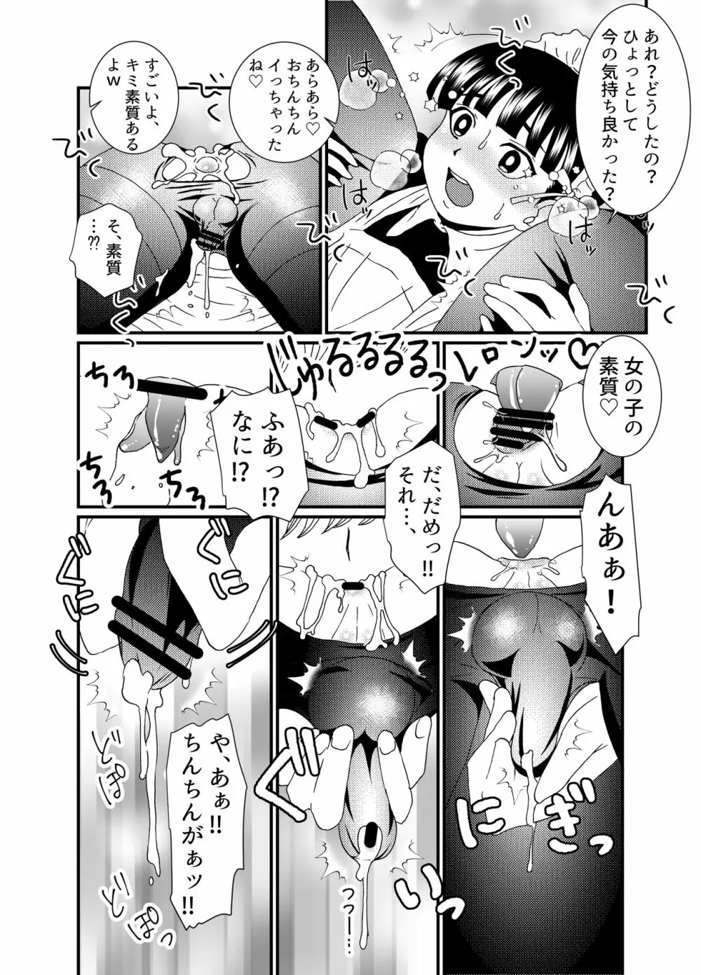 ドジっ子メイド♂雌穴計画 Page.13