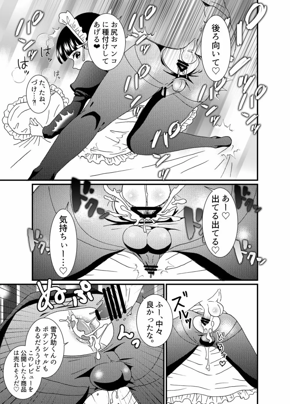 ドジっ子メイド♂雌穴計画 Page.16