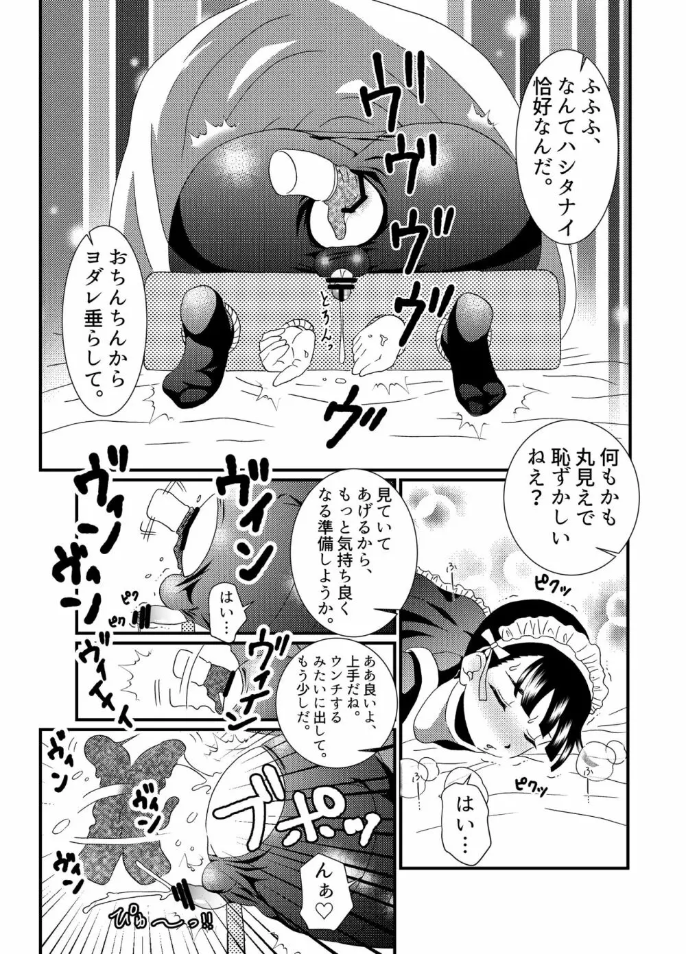 ドジっ子メイド♂雌穴計画 Page.3
