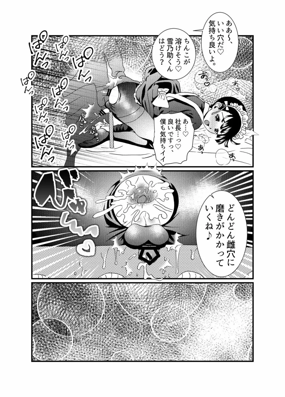 ドジっ子メイド♂雌穴計画 Page.5