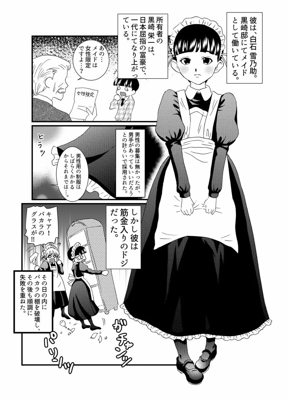 ドジっ子メイド♂雌穴計画 Page.6
