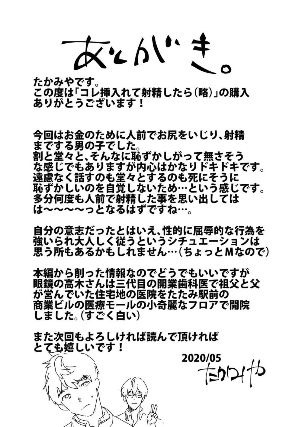 コレ挿入れて射精したら5万ってマジなんスよね!? Page.35