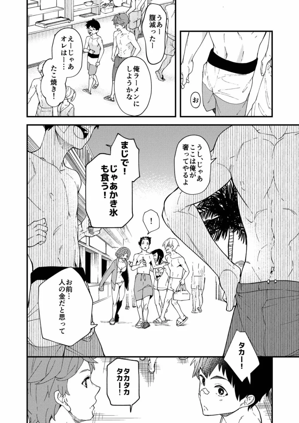 なのかたったら Page.17