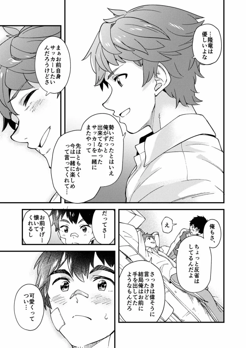 なのかたったら Page.38