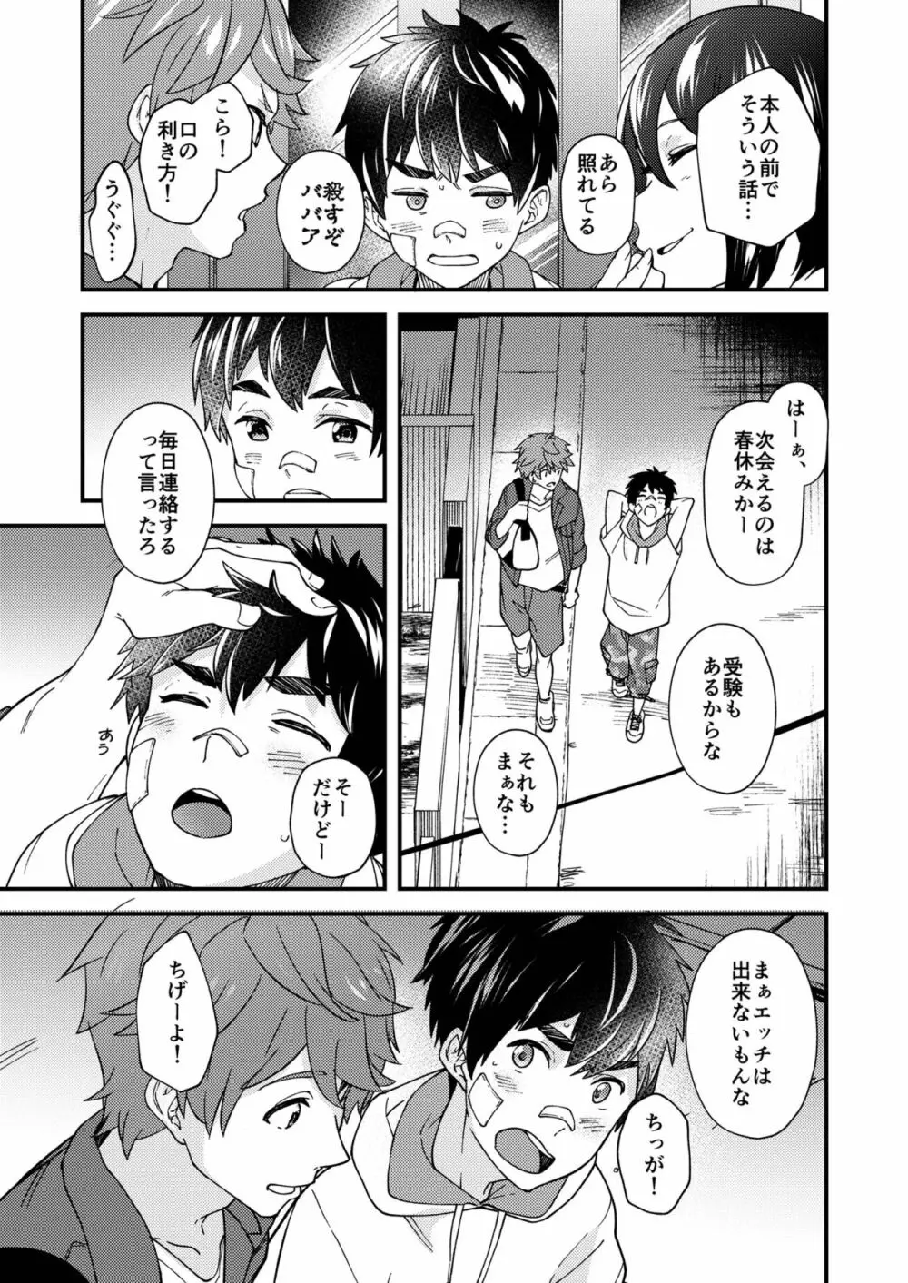 なのかたったら Page.62