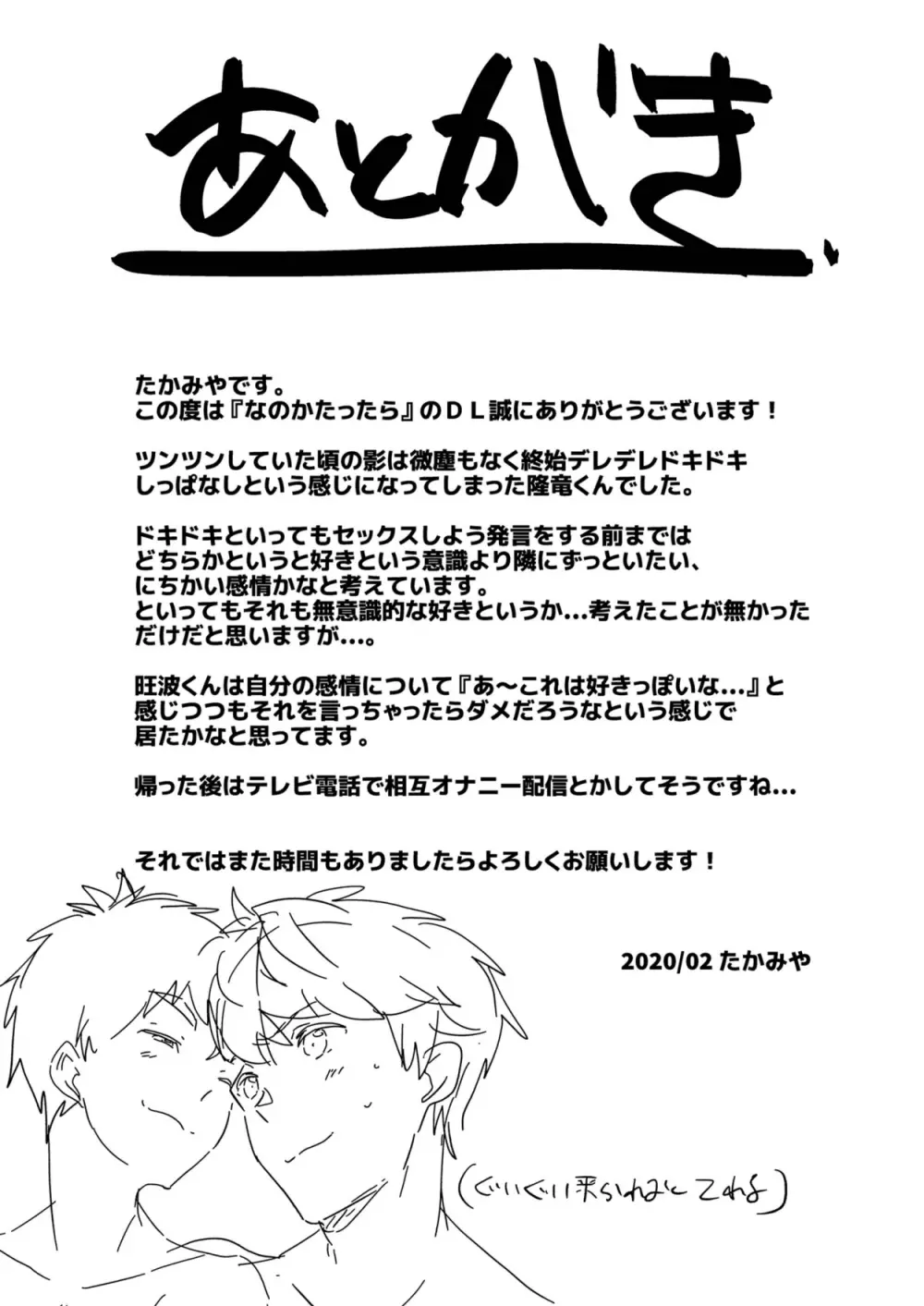 なのかたったら Page.67