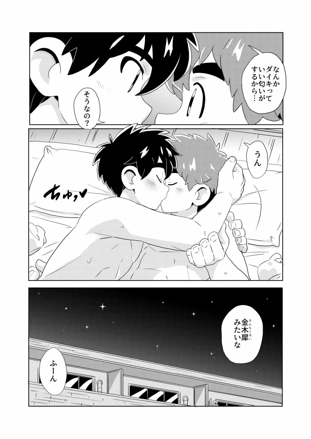 金木犀 Page.22