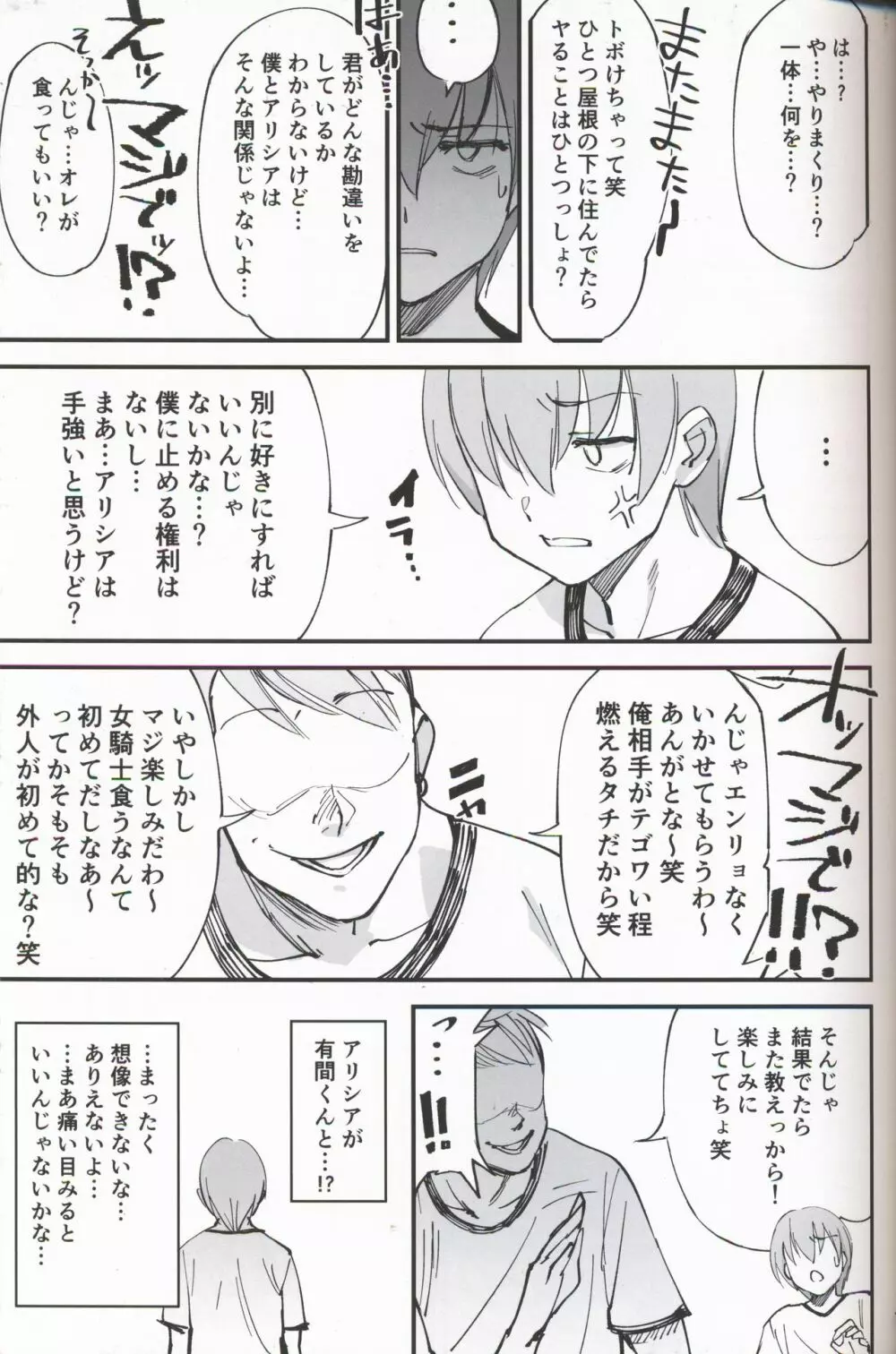 女騎士な幼なじみがヤリチンにNTRれた話 Page.11