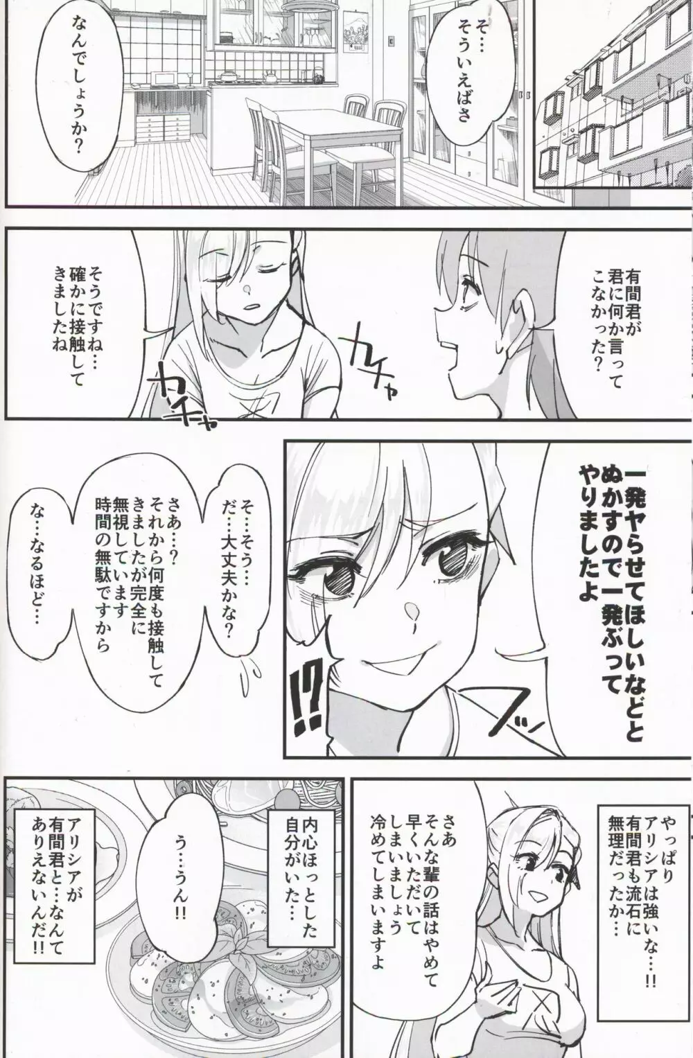 女騎士な幼なじみがヤリチンにNTRれた話 Page.12