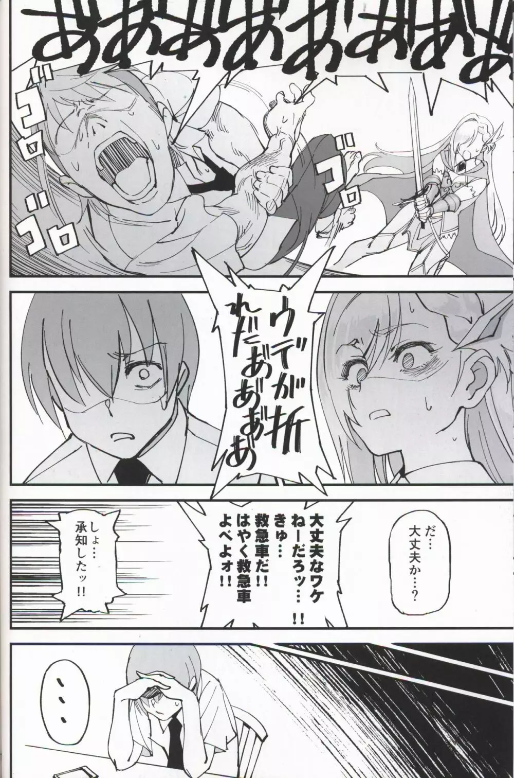 女騎士な幼なじみがヤリチンにNTRれた話 Page.19