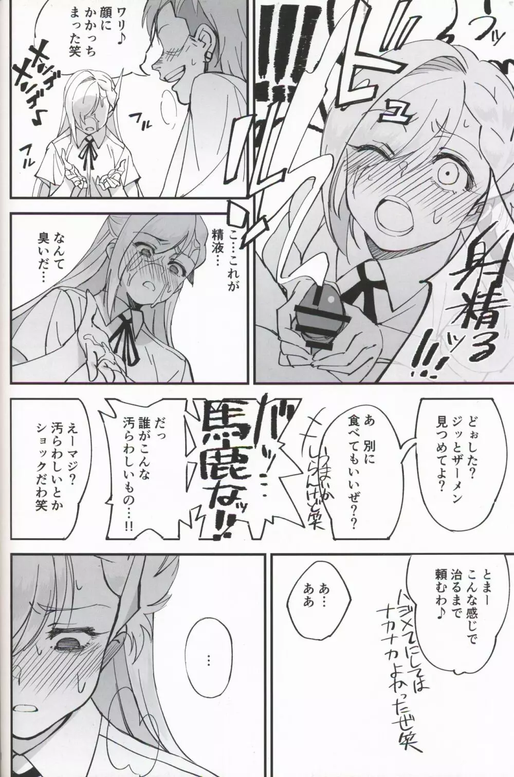 女騎士な幼なじみがヤリチンにNTRれた話 Page.29