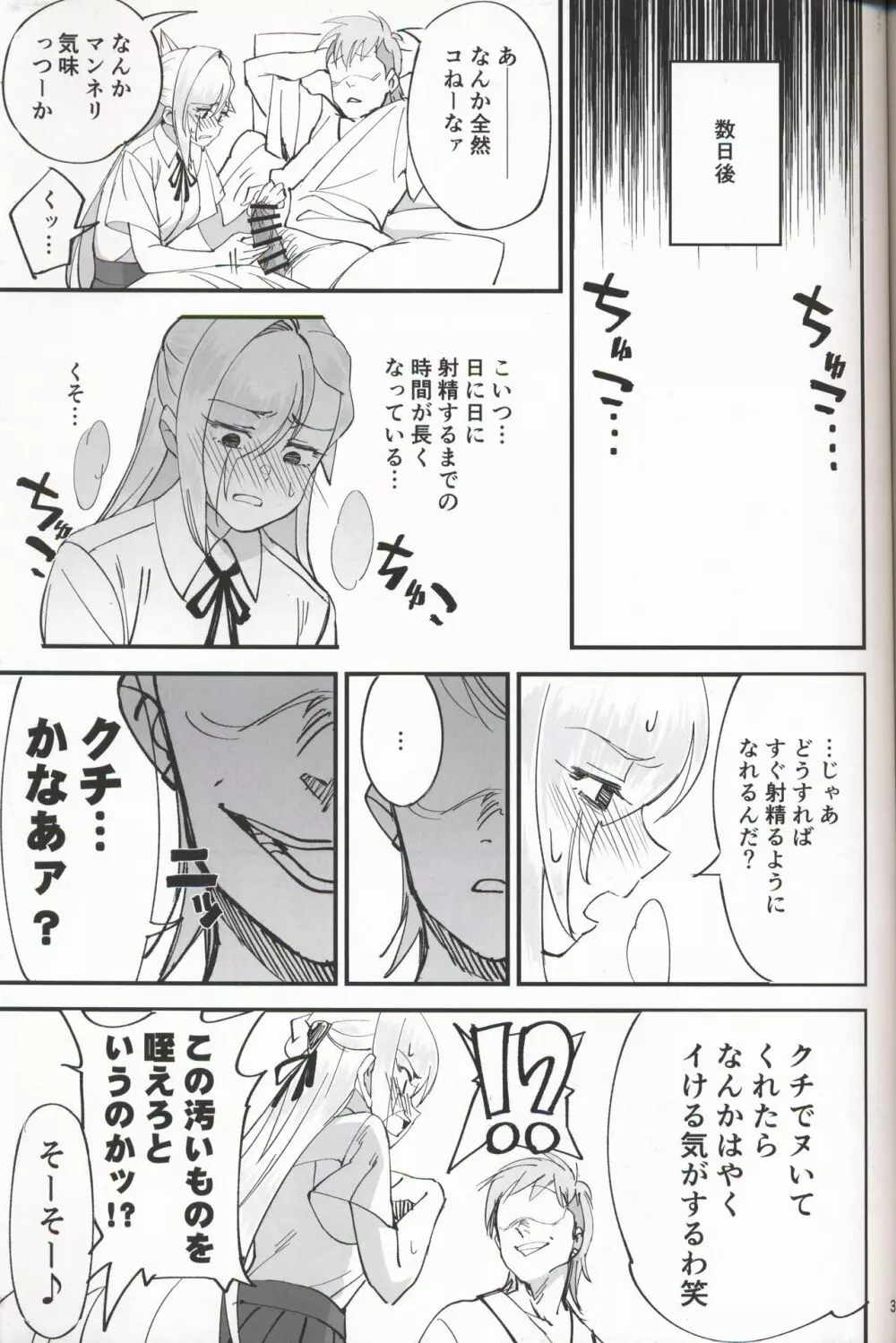 女騎士な幼なじみがヤリチンにNTRれた話 Page.30