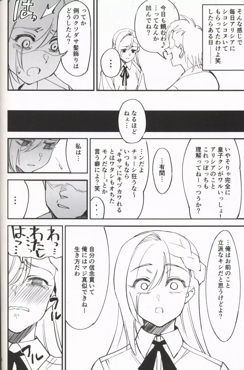 女騎士な幼なじみがヤリチンにNTRれた話 Page.33