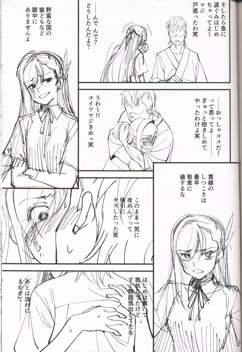 女騎士な幼なじみがヤリチンにNTRれた話 Page.34