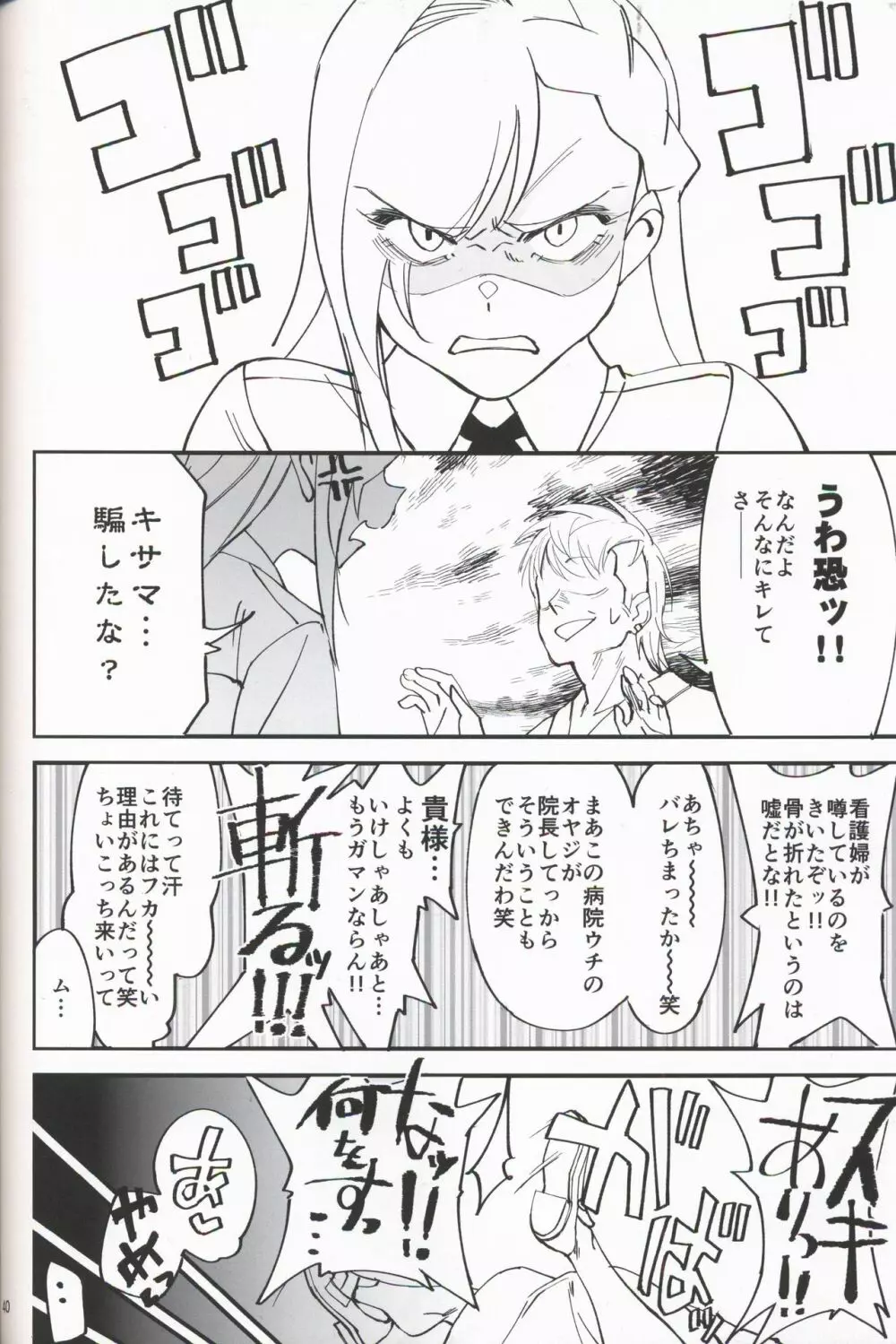 女騎士な幼なじみがヤリチンにNTRれた話 Page.39