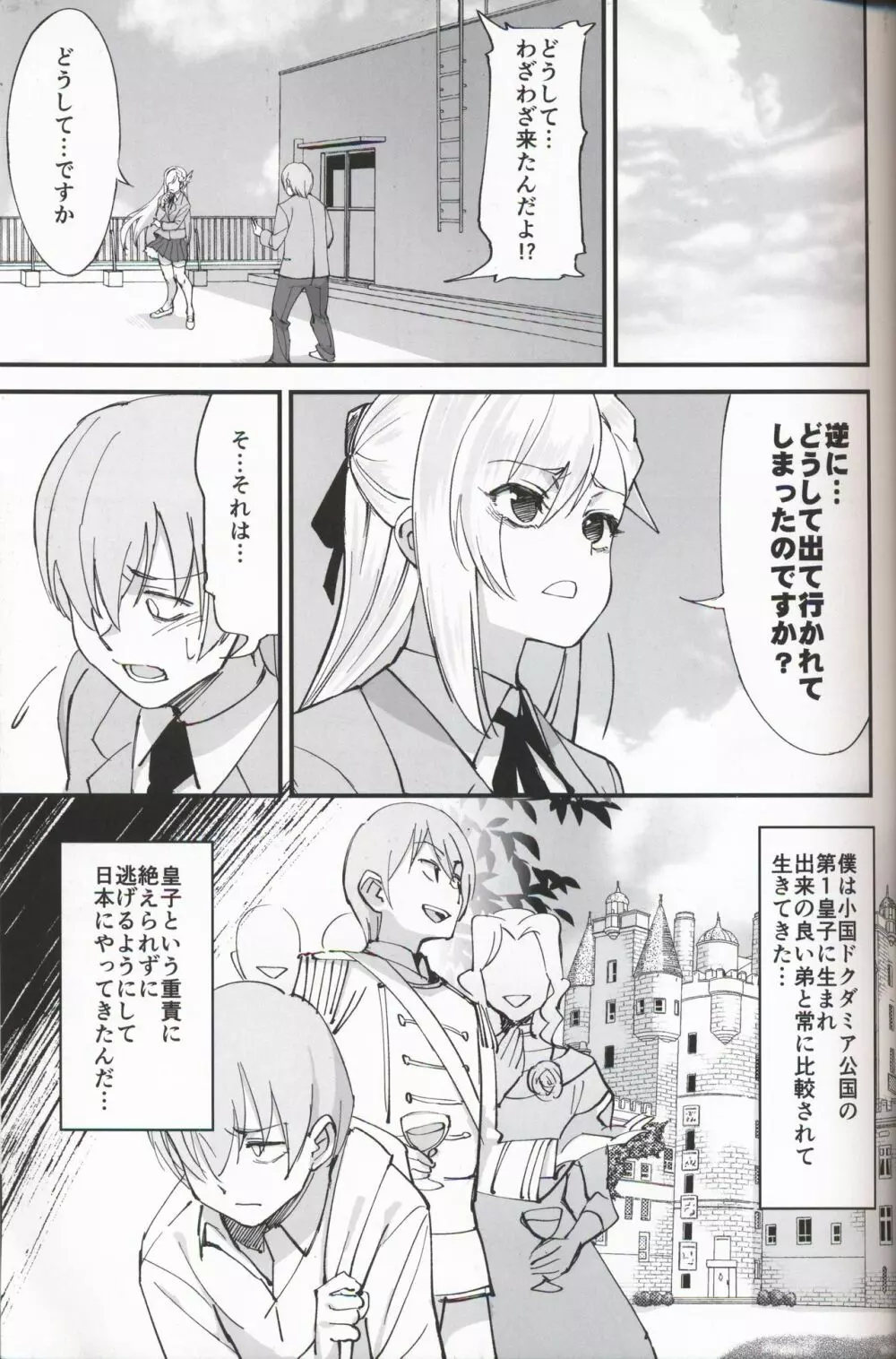 女騎士な幼なじみがヤリチンにNTRれた話 Page.5