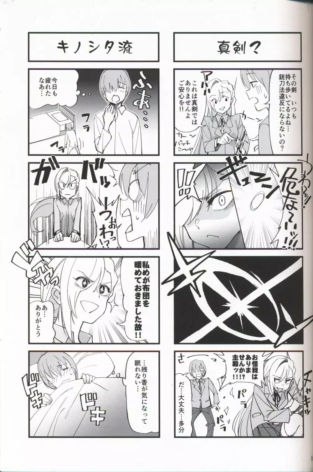 女騎士な幼なじみがヤリチンにNTRれた話 Page.9