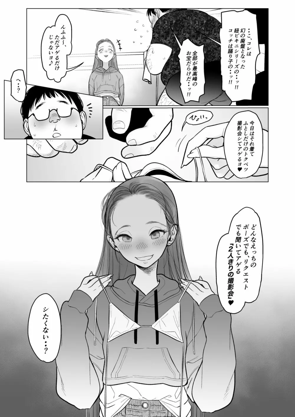 Re:Welcome Sashachan 〜サーシャちゃんがようこそ 2〜 Page.44