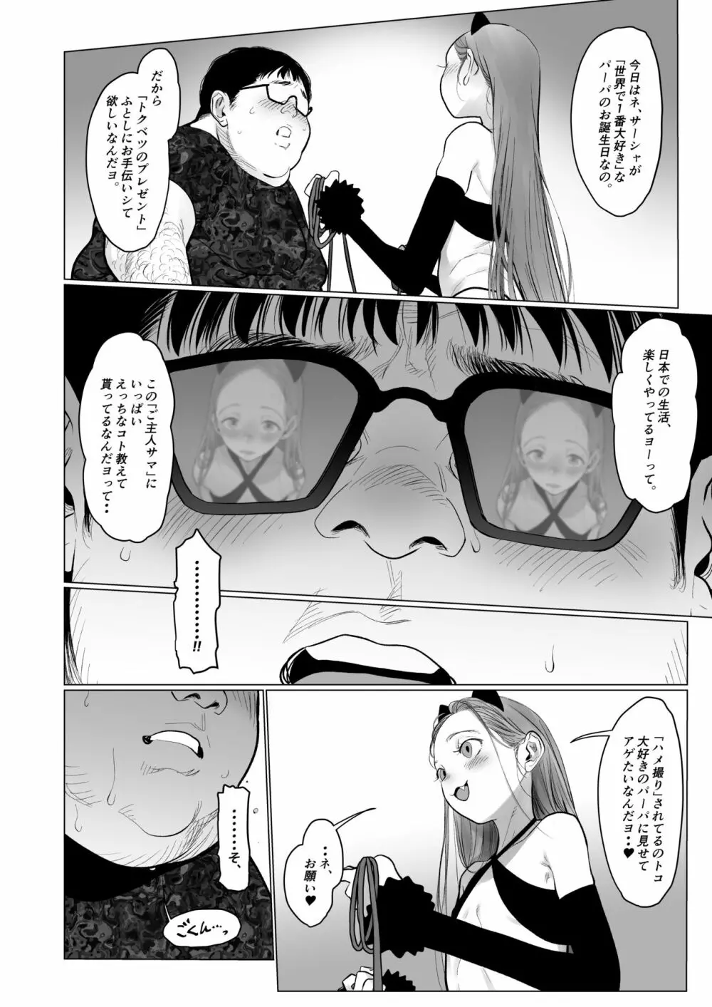 Re:Welcome Sashachan 〜サーシャちゃんがようこそ 2〜 Page.52