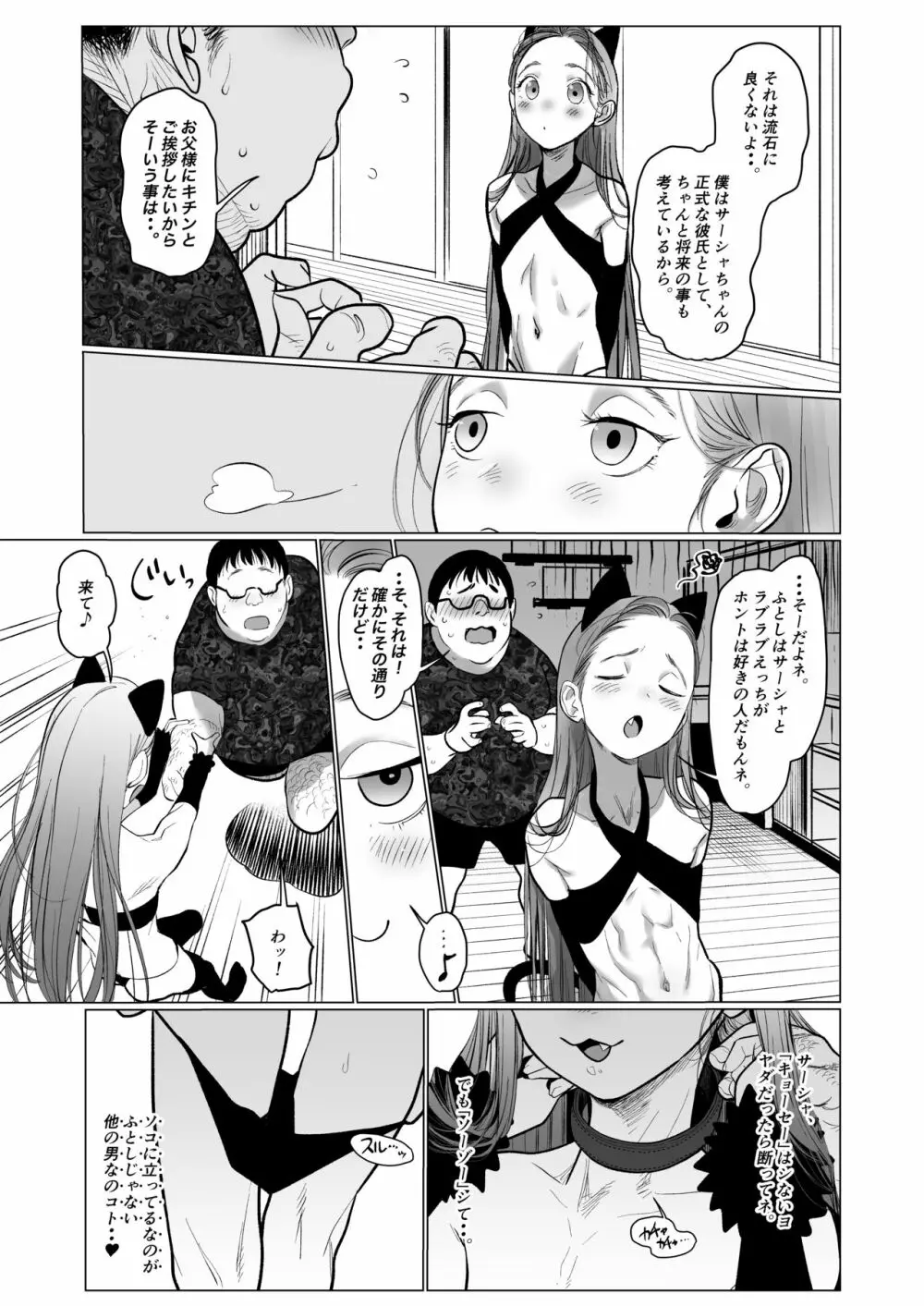 Re:Welcome Sashachan 〜サーシャちゃんがようこそ 2〜 Page.53