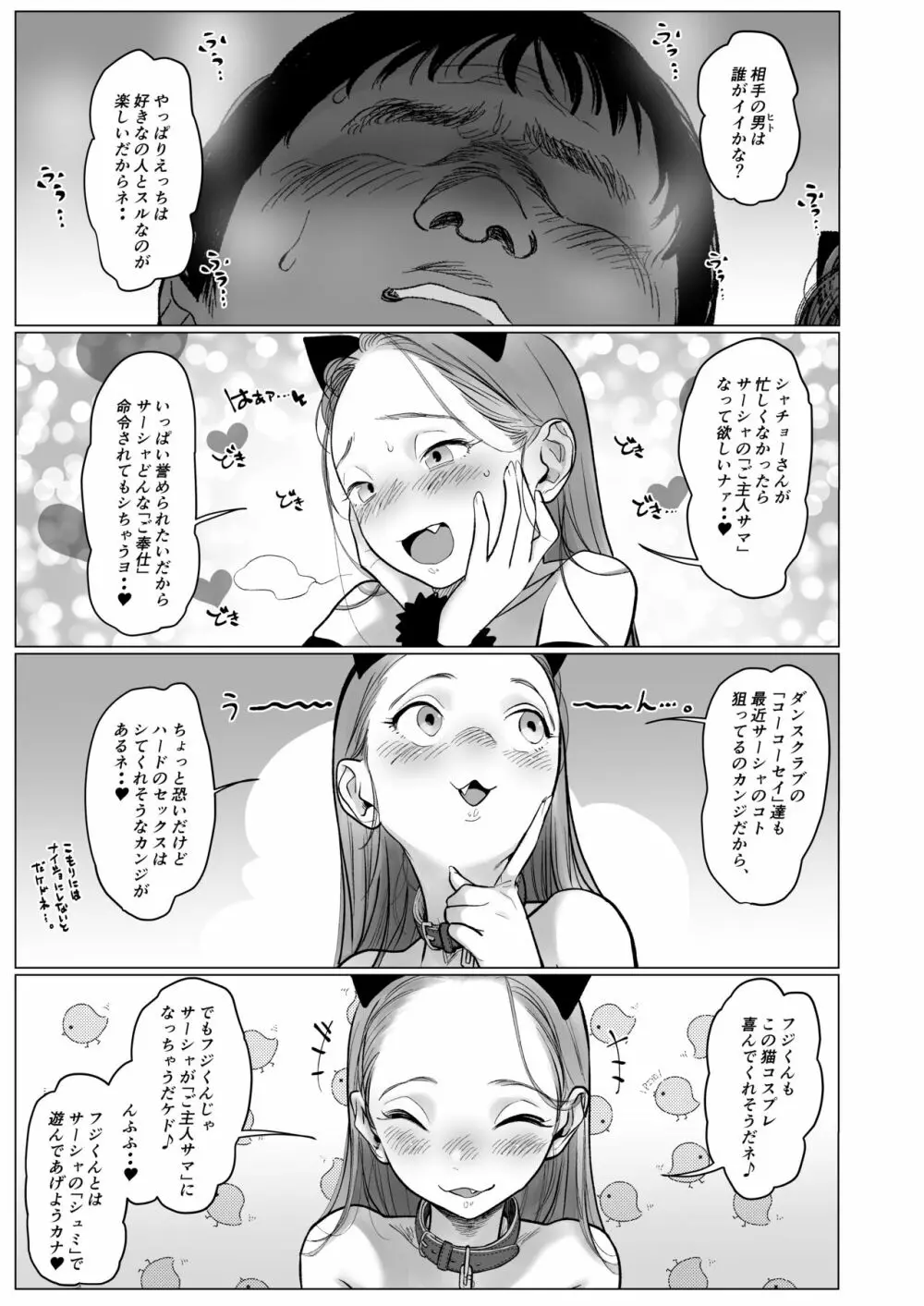 Re:Welcome Sashachan 〜サーシャちゃんがようこそ 2〜 Page.55