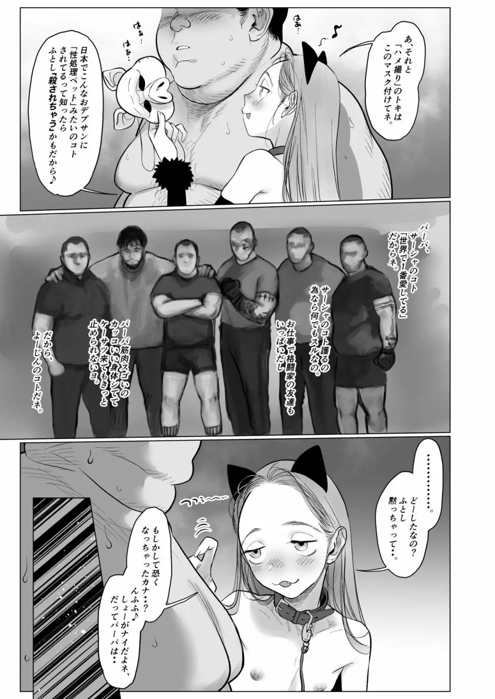 Re:Welcome Sashachan 〜サーシャちゃんがようこそ 2〜 Page.57