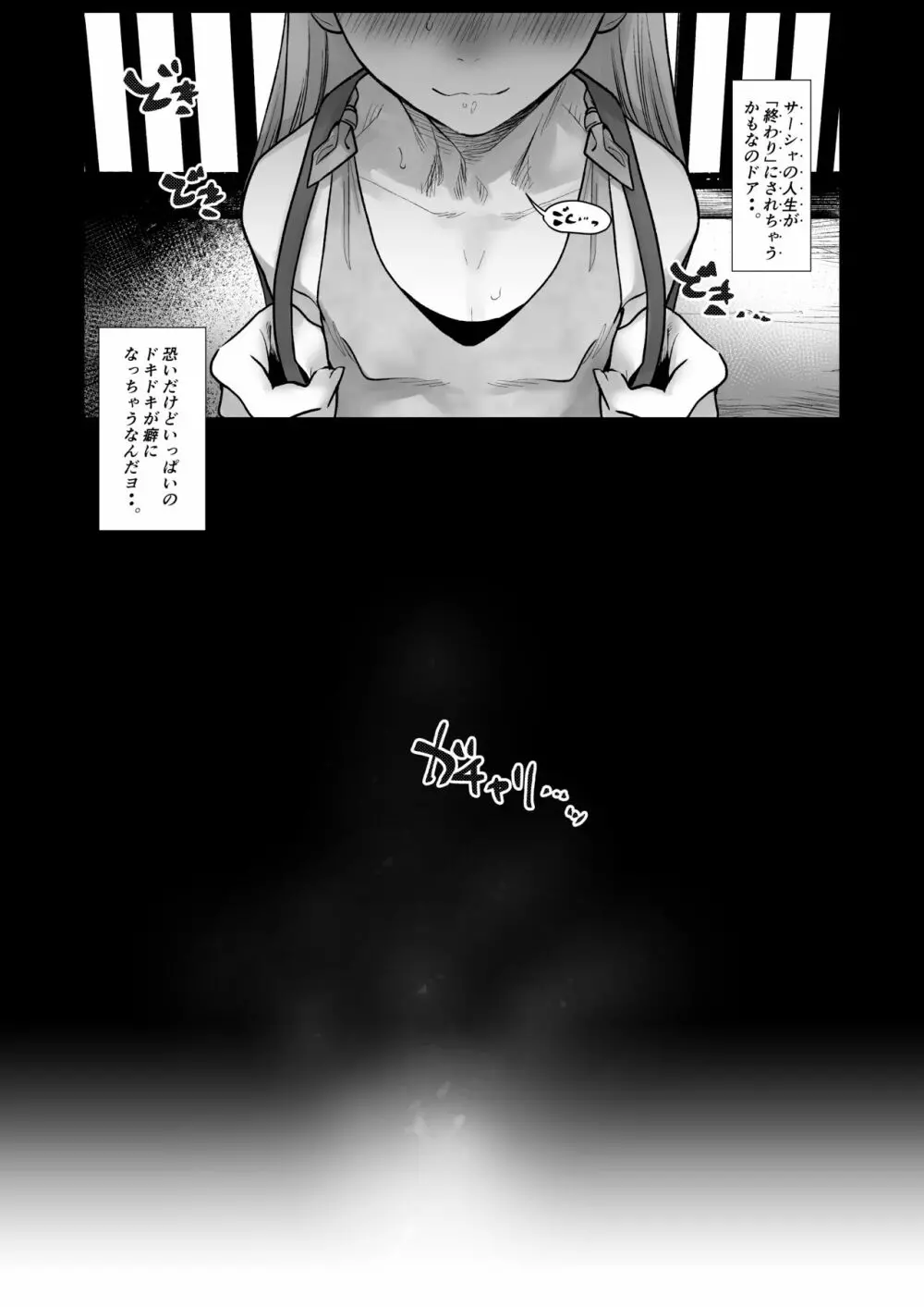 Re:Welcome Sashachan 〜サーシャちゃんがようこそ 2〜 Page.6