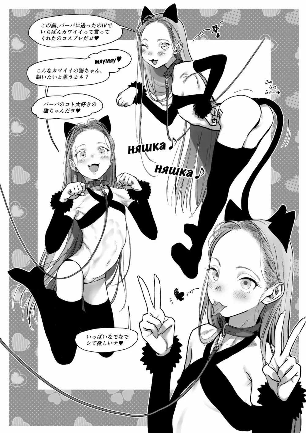 Re:Welcome Sashachan 〜サーシャちゃんがようこそ 2〜 Page.8