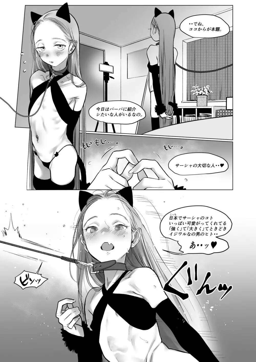 Re:Welcome Sashachan 〜サーシャちゃんがようこそ 2〜 Page.9