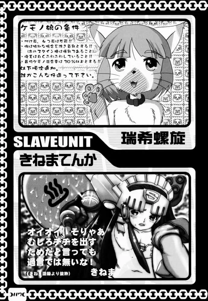 SLAVE UNIT Vol. 1 Page.116