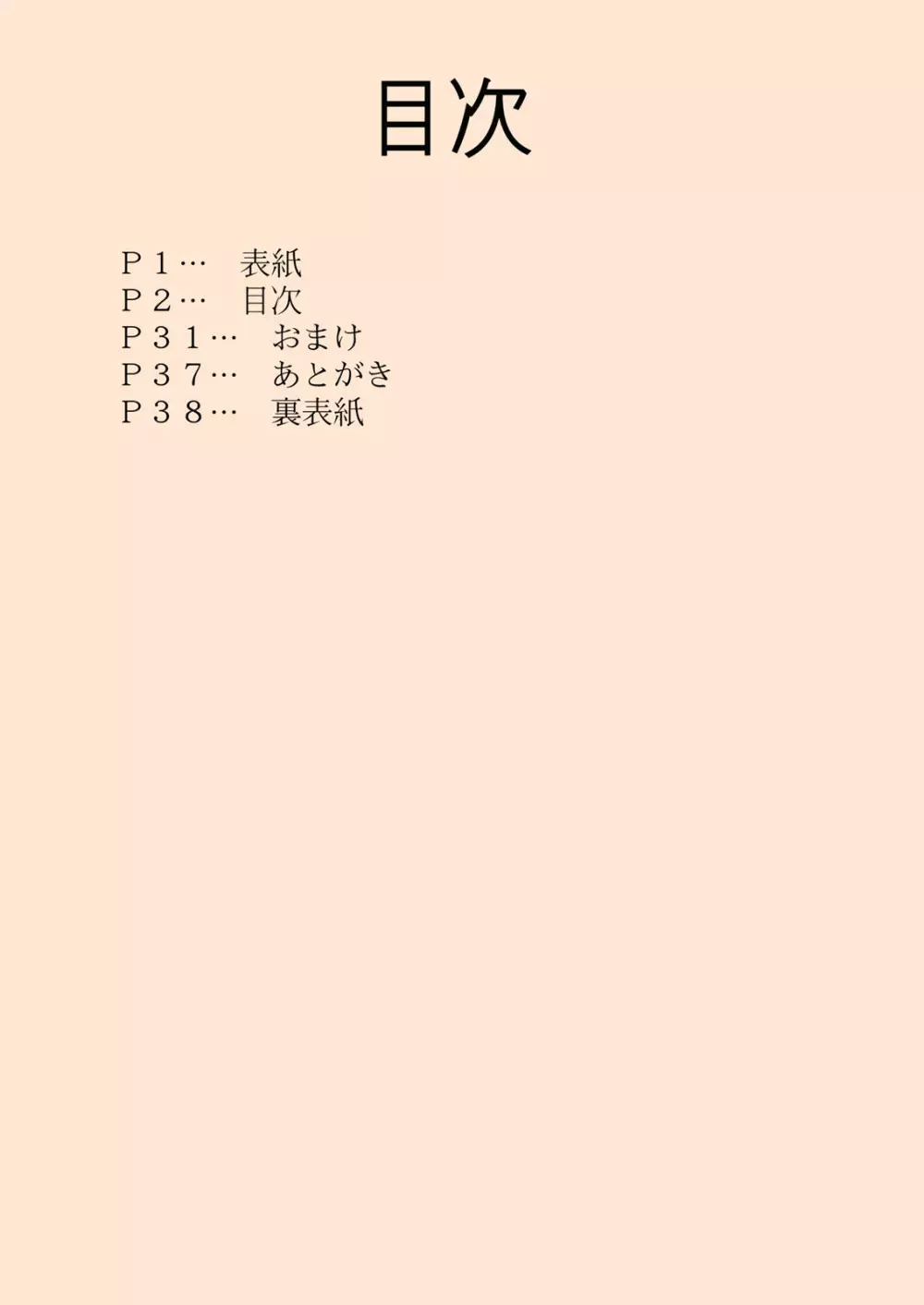 異世界女剣士と丸呑み触手モンスター Page.2