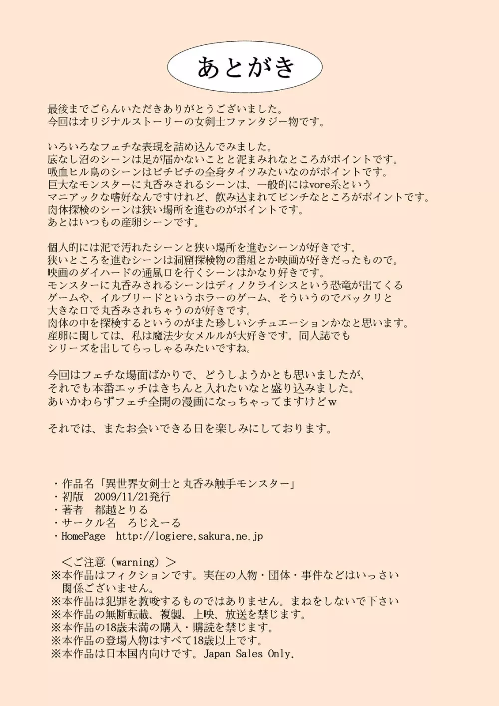 異世界女剣士と丸呑み触手モンスター Page.37