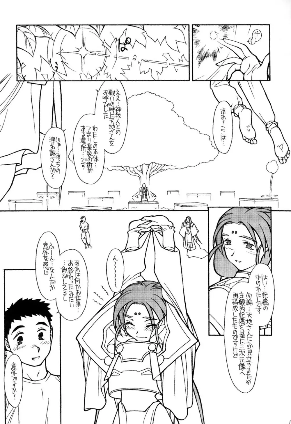 (CR23)[bolze (rit) 今が旬！② (天地無用！) Page.16