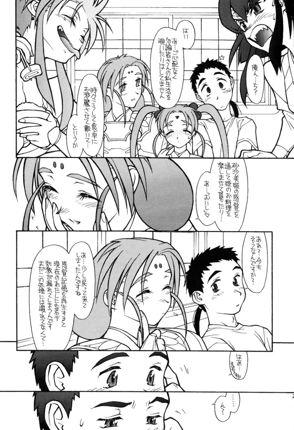 (CR23)[bolze (rit) 今が旬！② (天地無用！) Page.20