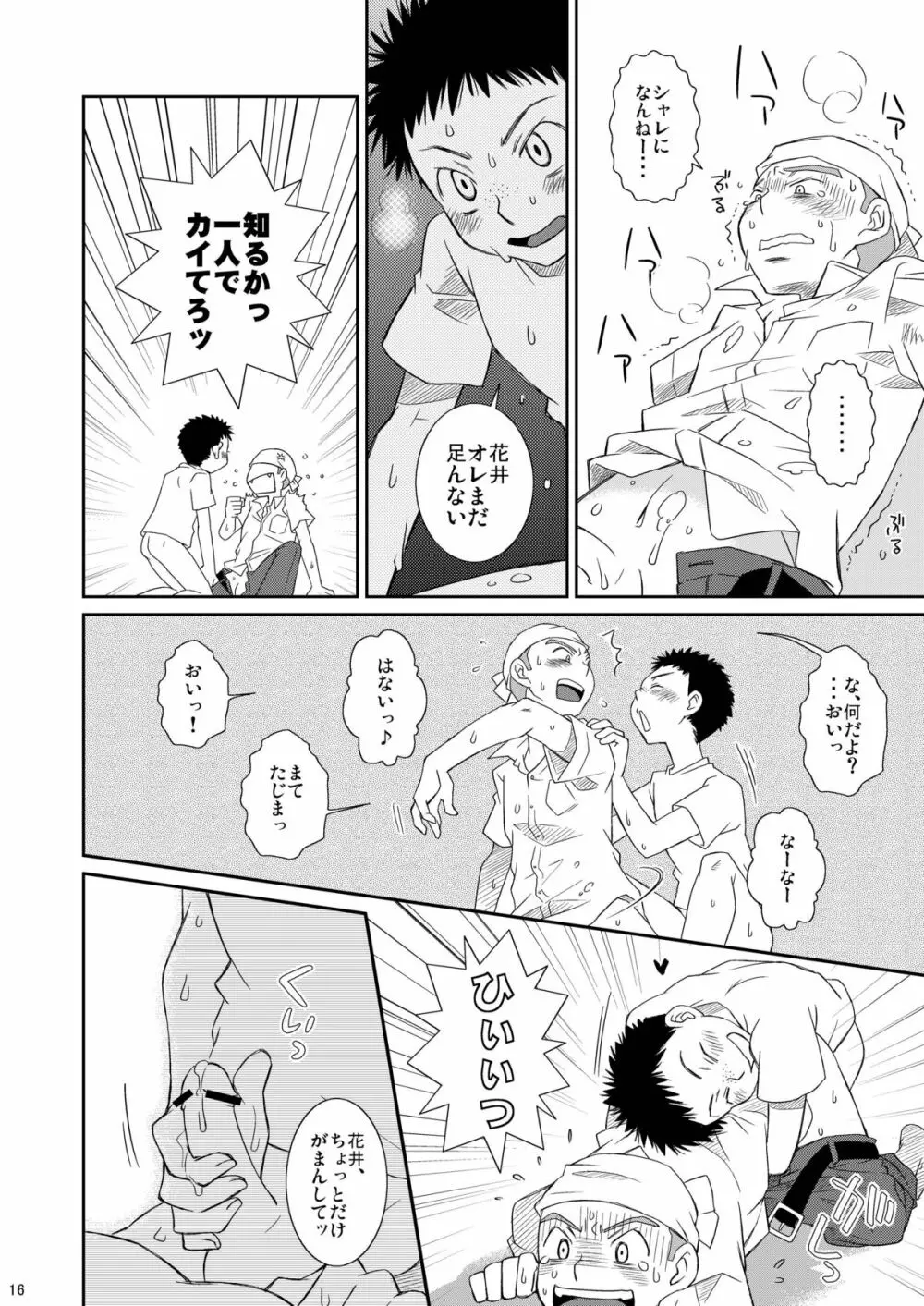 ねらいうちっ Page.16