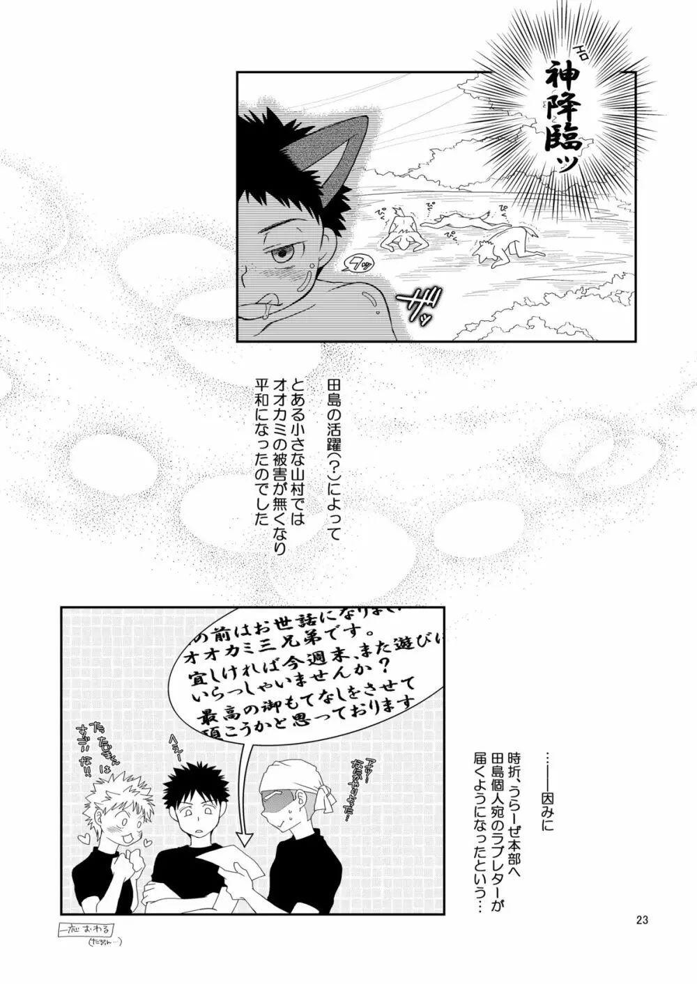すきものッ Page.22